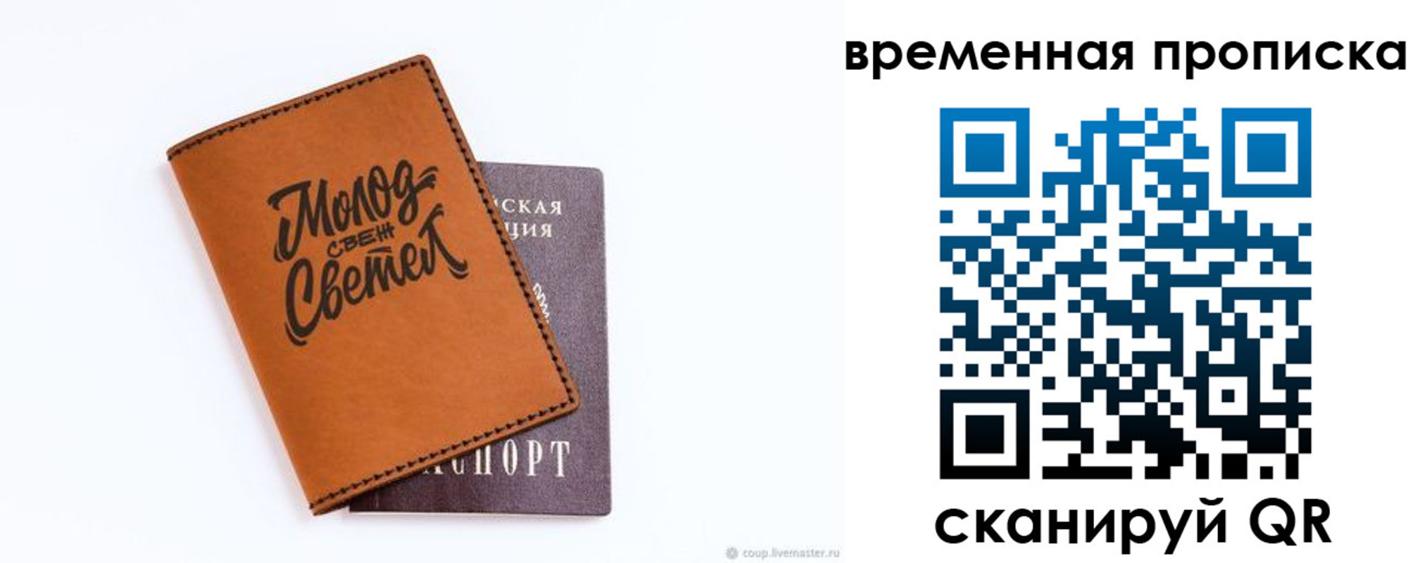 прописка ребенка в Ивантеевке