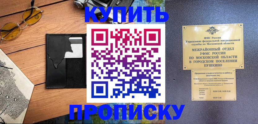 временная регистрация для всех в Ивантеевке