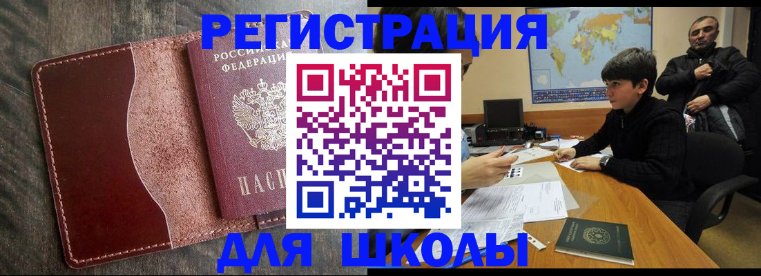 временная регистрация в Ивантеевке